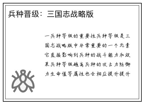 兵种晋级：三国志战略版